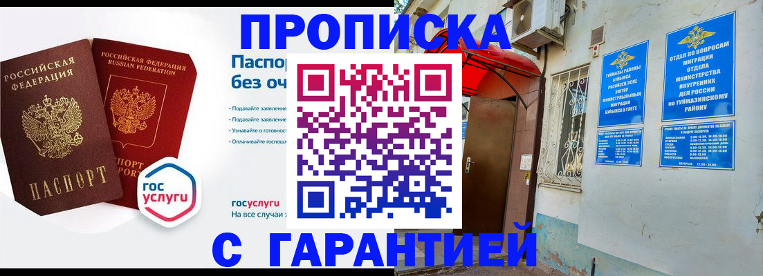 временная регистрация гарантия в Бронницах